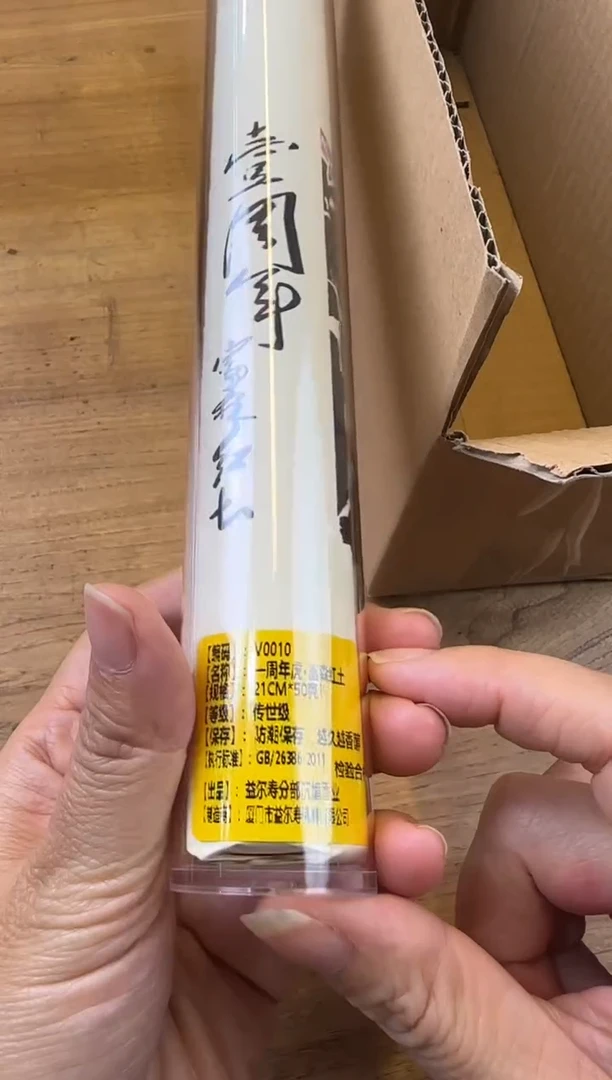 线香45号 一周年 50克