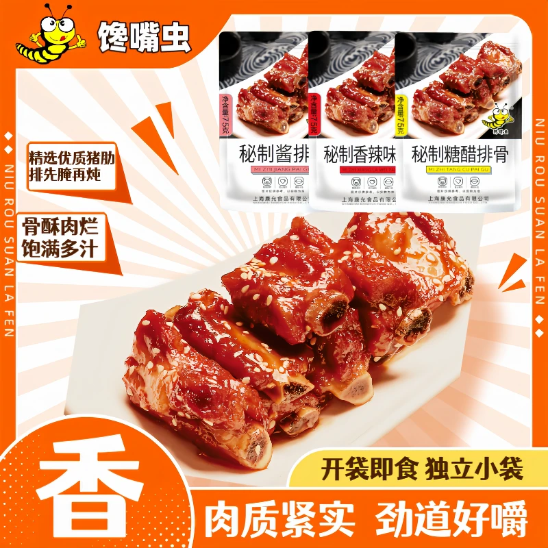 馋嘴虫正宗特色秘制排骨独立小包装冷吃老牌包邮解馋 追剧小零食
