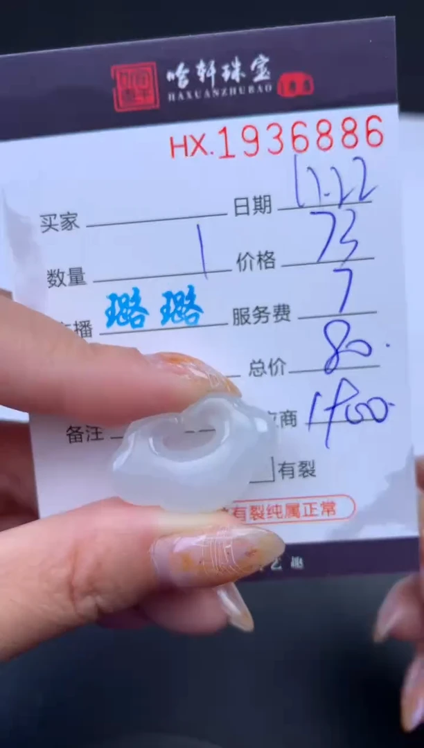 未镶嵌挂件翡翠哈轩 挂件1