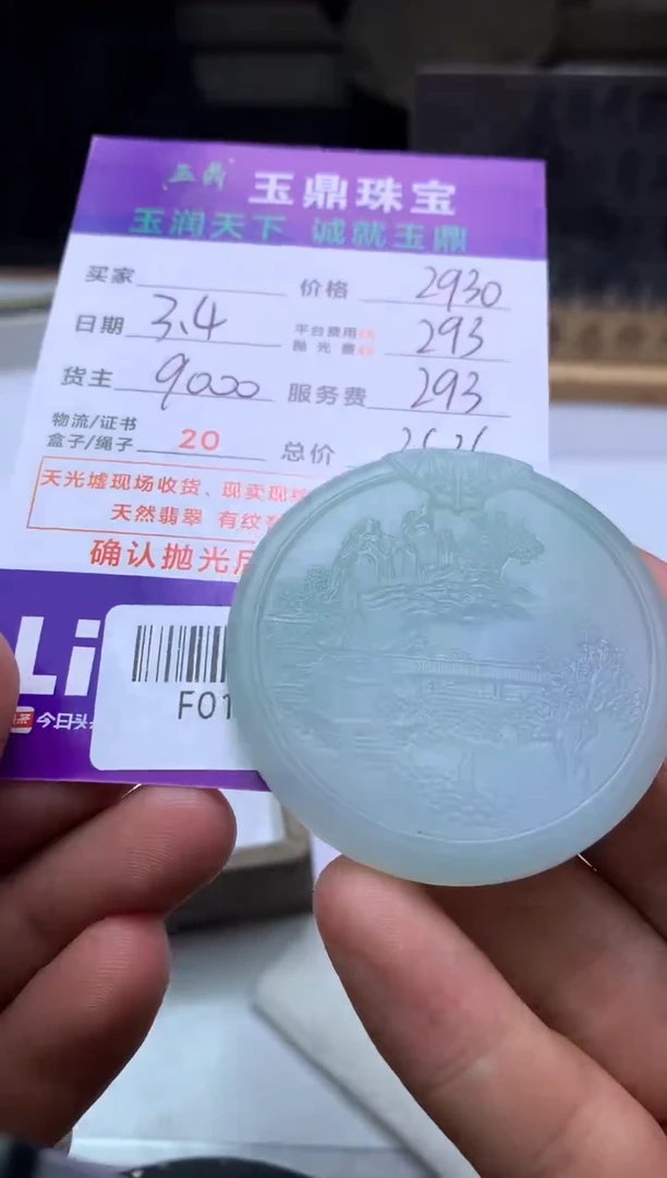 【闪购商品】定制翡翠未镶嵌---F0146328