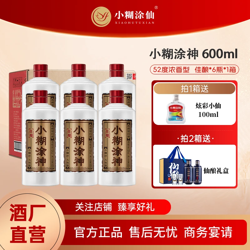 小糊涂仙小糊涂神酒佳酿【赠小酒】裸瓶浓香型白酒52度