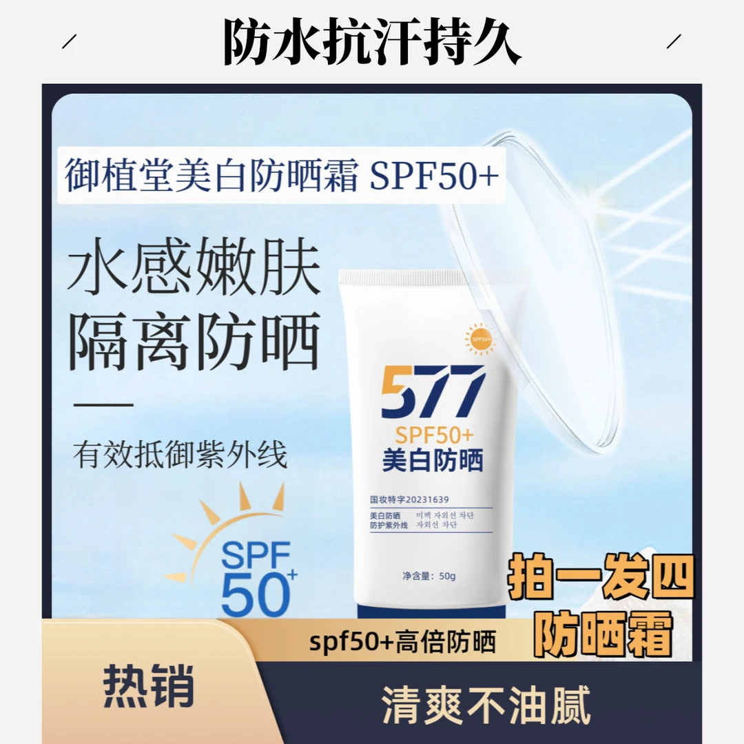 美白防晒霜防晒乳清爽遮瑕全身女轻薄防汗面部防紫外线SPF50+春夏