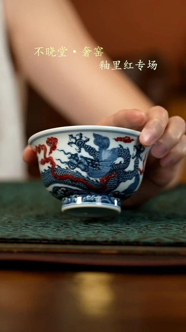 弘*堂青花釉里红狮龙压手杯