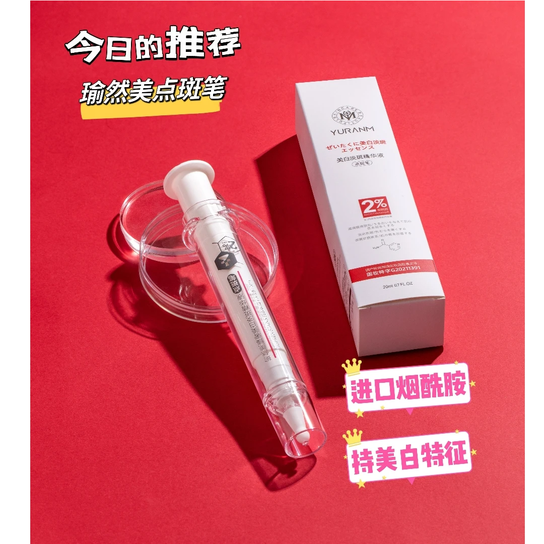 玲玲服饰·【美白淡斑精华液】