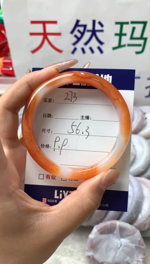 【闪购商品】玛瑙/玉髓手镯未镶嵌273