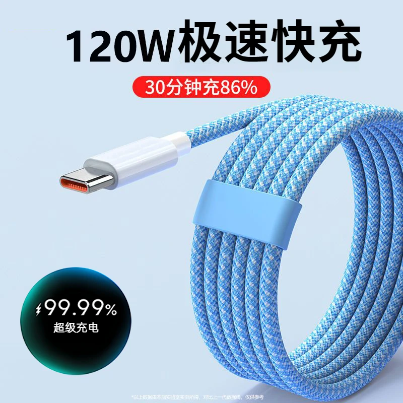 120W6A快充数据线一秒快充适用华为荣耀/vivo/小米适配编织充电线