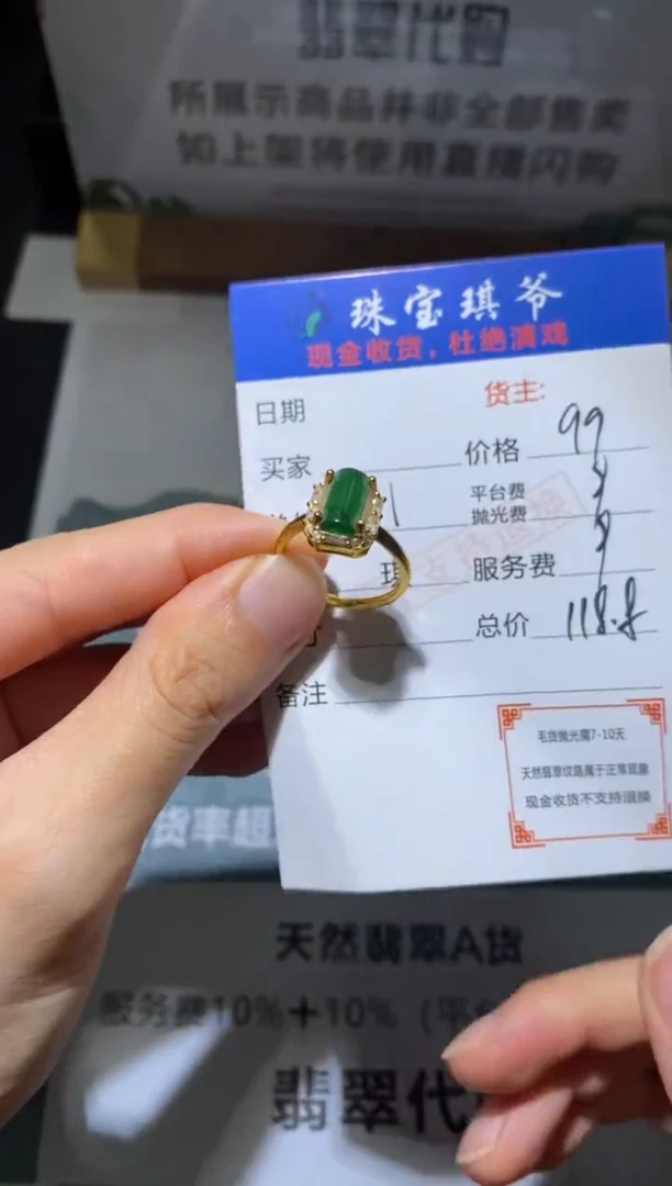 合金戒指翡翠净货