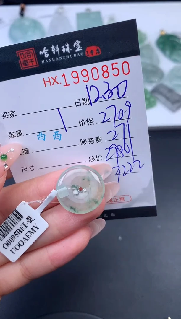 未镶嵌挂件翡翠哈轩 挂件1