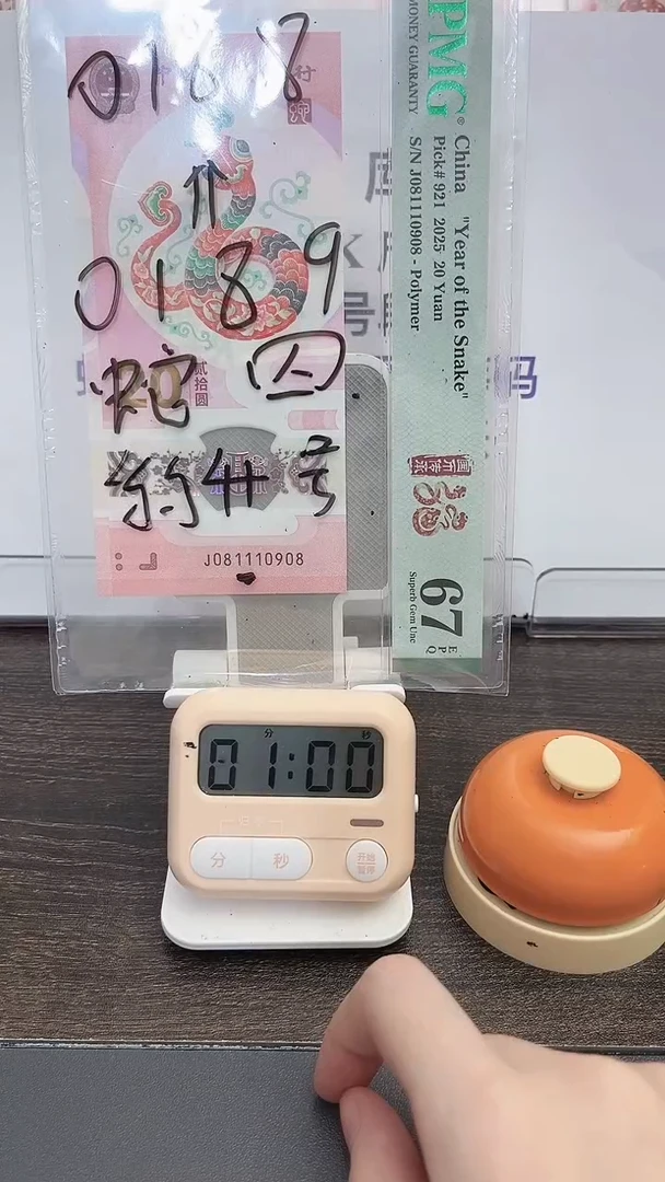 塑料国*蛇钞号码如图081110908