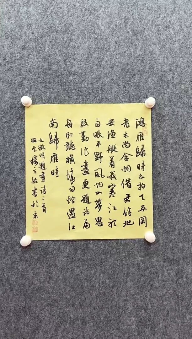 书法复星书画精选作品