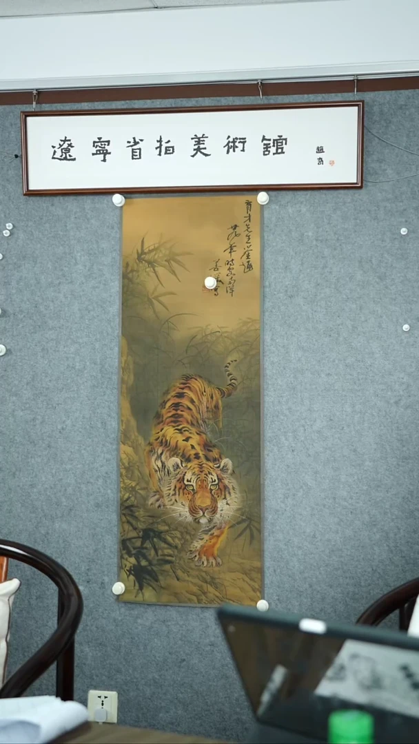 竖款【辽拍】杨先生-虎（4.4平尺）