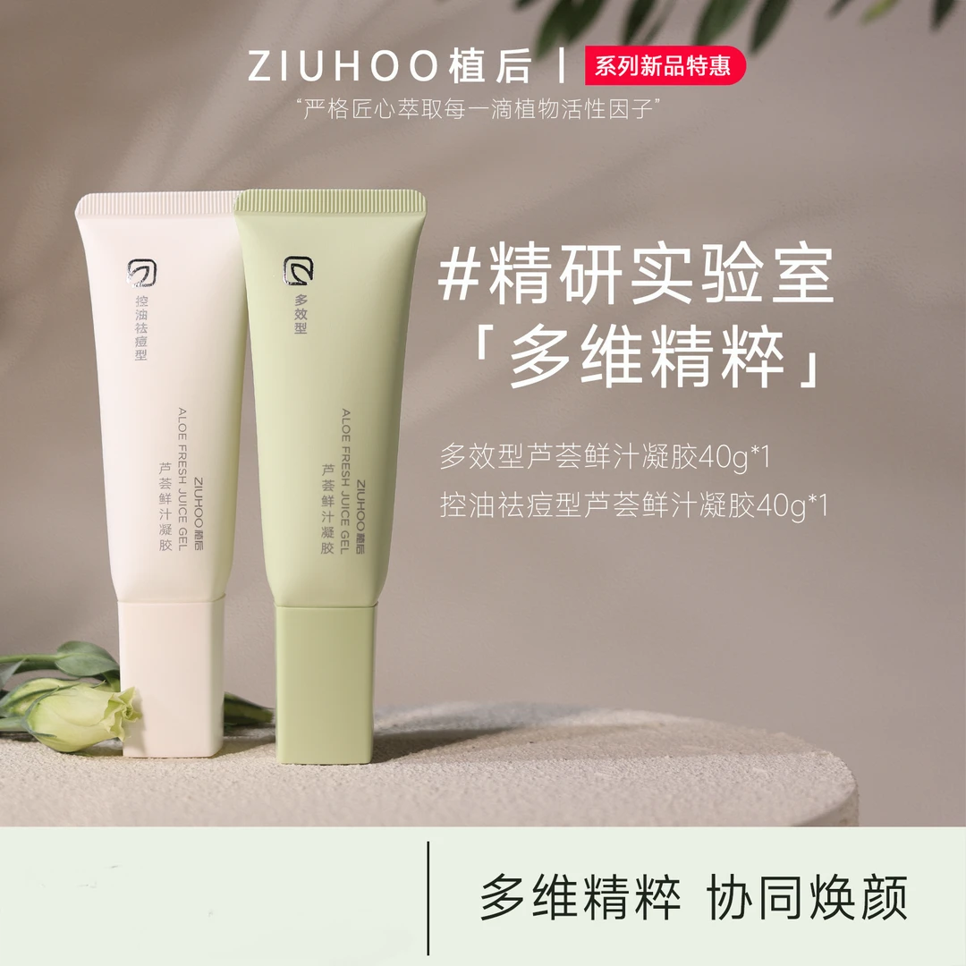 【官方统一零售价】植后芦荟凝胶多效综合型涂抹式补水控油芦荟胶