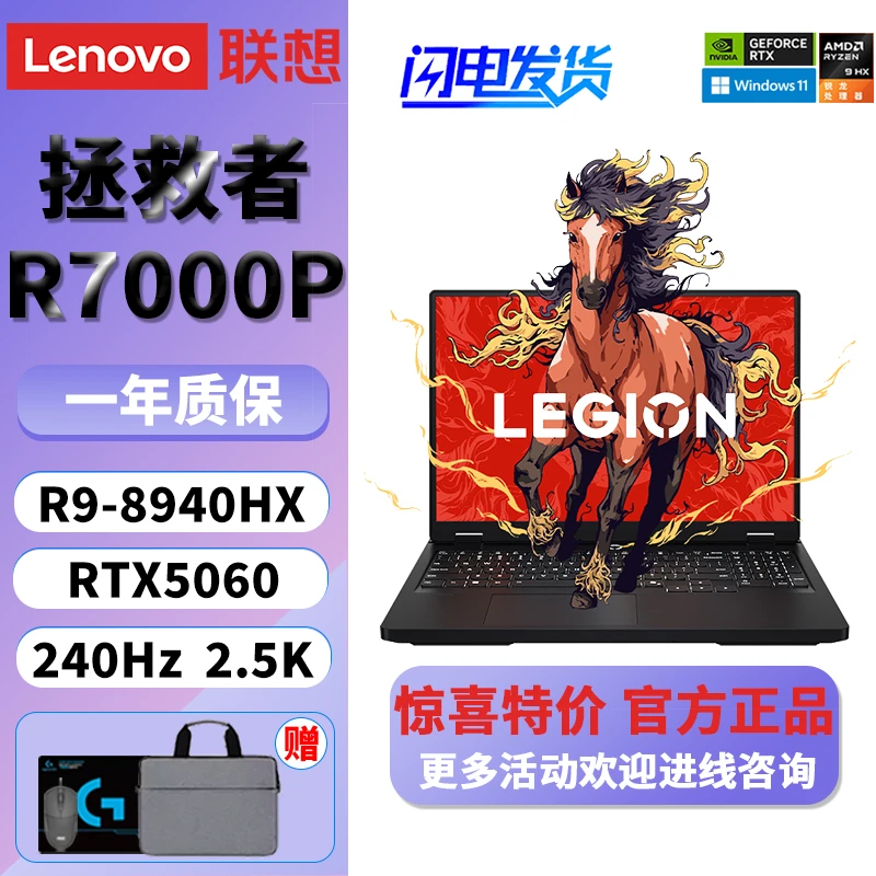 95新 Lenovo/联想 拯救者R7000P R9-8940HX/RTX5060游戏笔记本