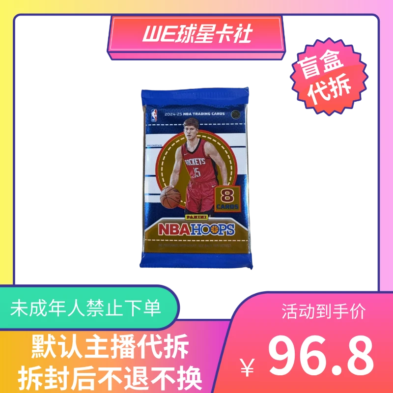 【拆盒】23-24 Hoops 单包 拆盒 球星卡盲盒 未成年禁止下单