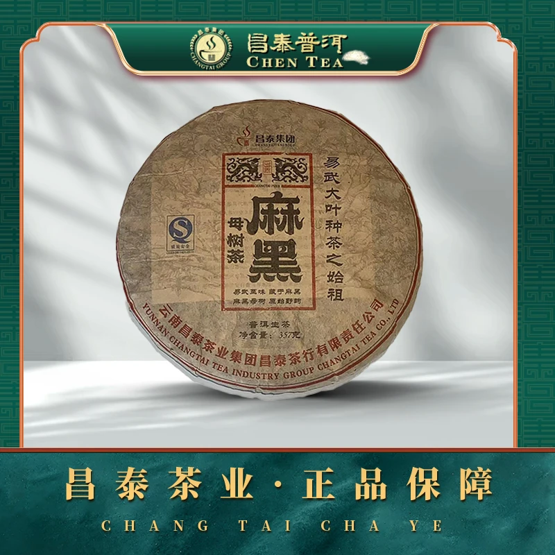 【昌泰普洱】2006年麻黑母树 357g 生茶