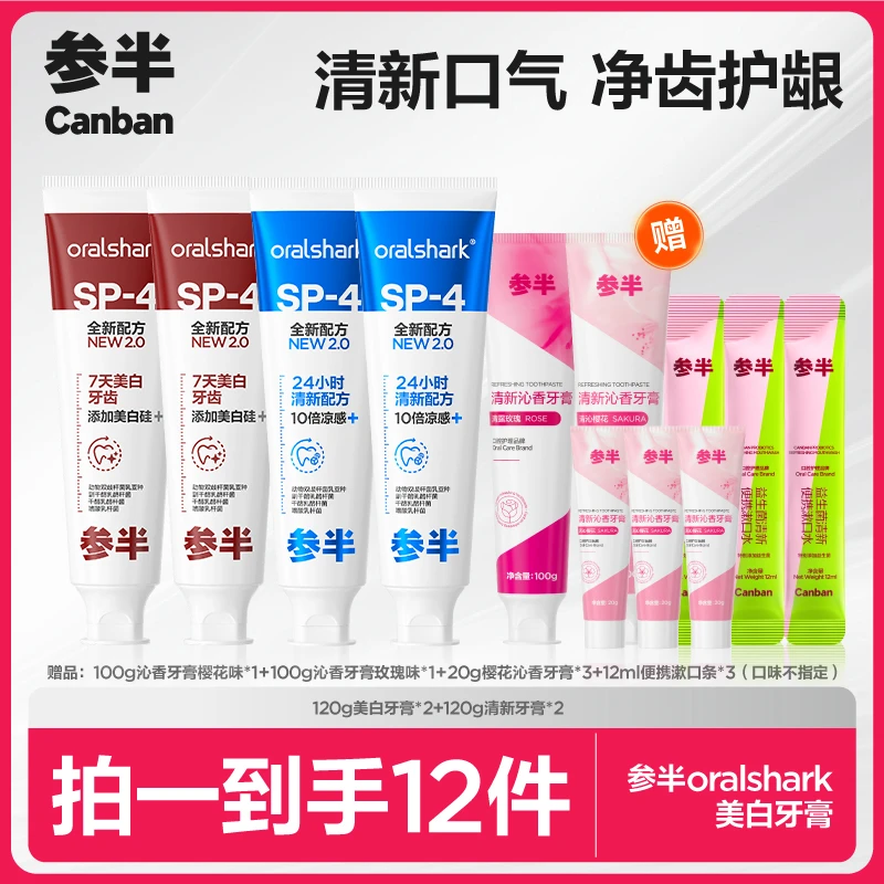 参半Oralshark美白/清新牙膏益生菌含氟抑菌清新口气护龈120g zz