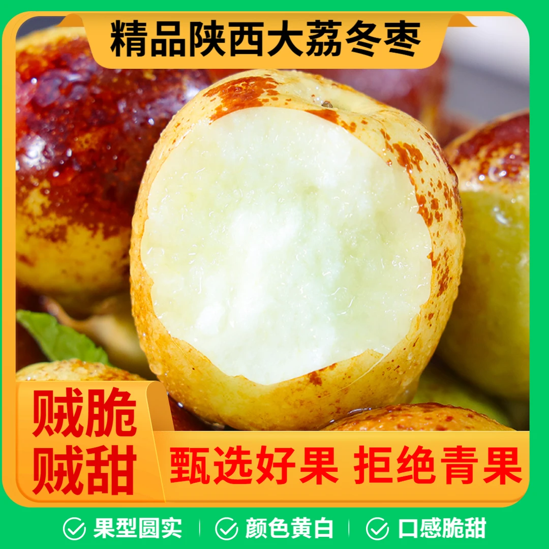 【顺丰/京东】陕西大荔冬枣2/3/5斤脆甜自然熟产地直发当季新鲜水果