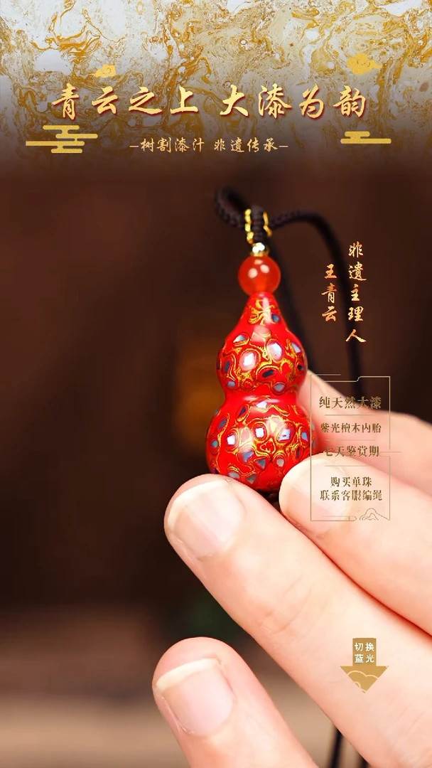 3.0红金螺钿小葫芦