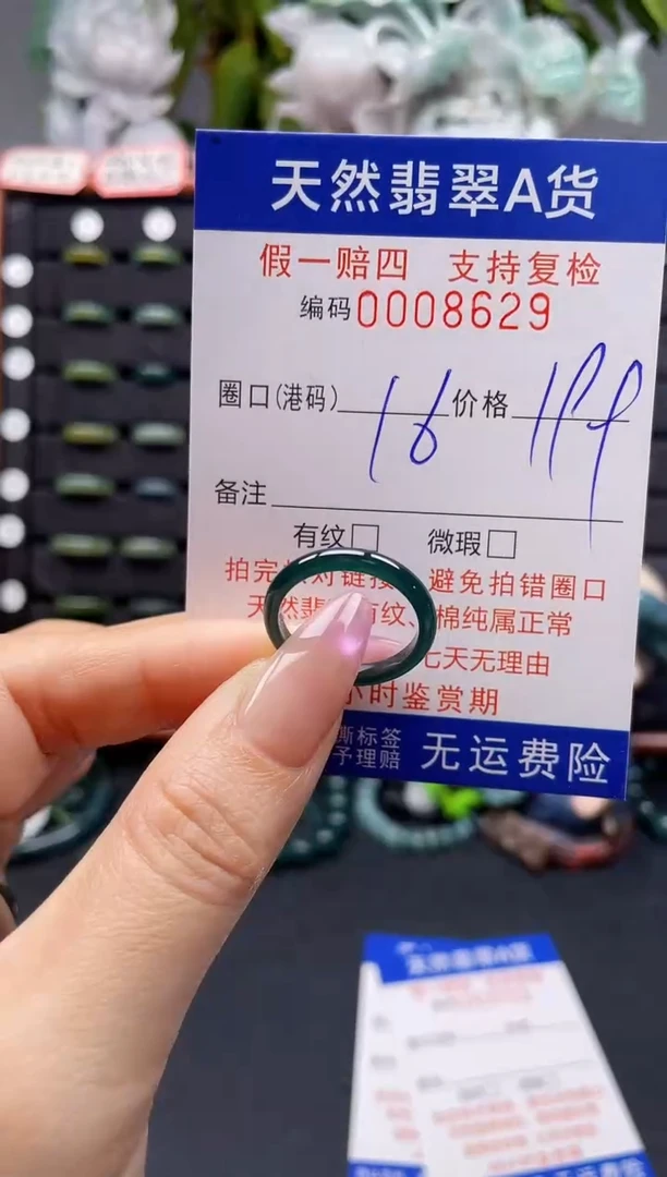 未镶嵌戒指翡翠16*8629