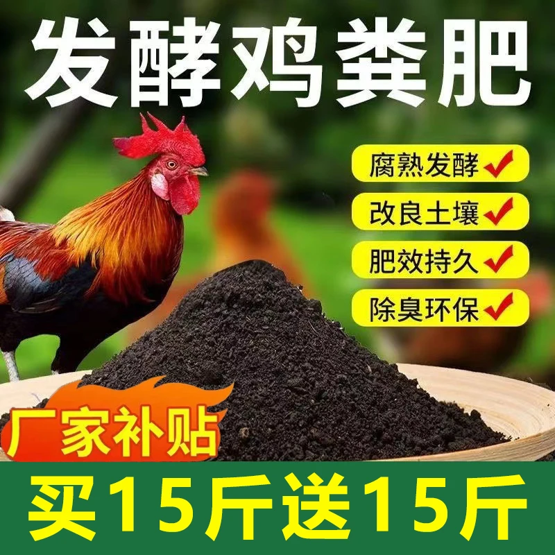 【买20斤送20斤】鸡粪发酵有机肥养花种菜鸡粪便肥料腐熟农家肥料