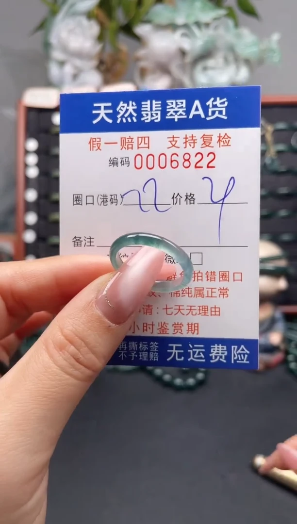 未镶嵌戒指翡翠22*6822