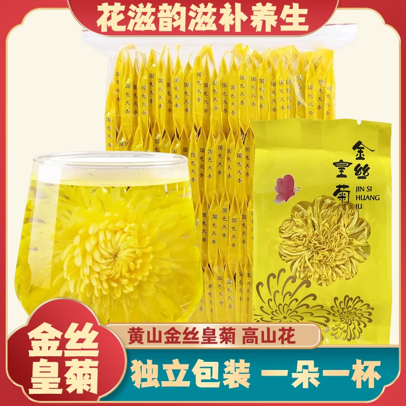 菊花茶菊花金丝皇菊黄菊贡菊高品质大花一朵一杯正品茶泡水非特级