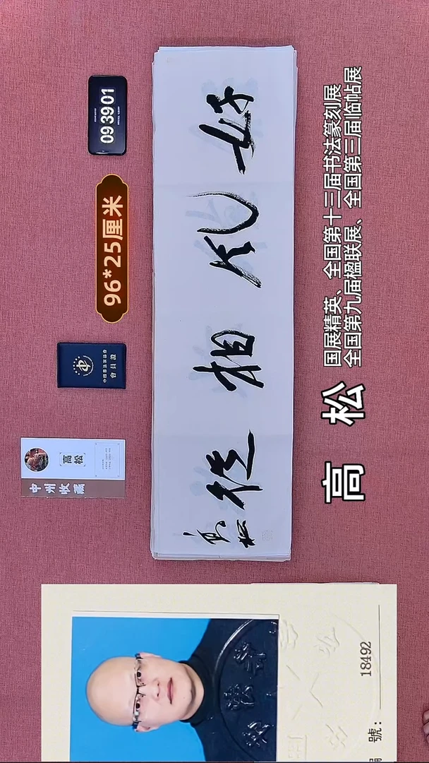 书法97    高老师书法作品