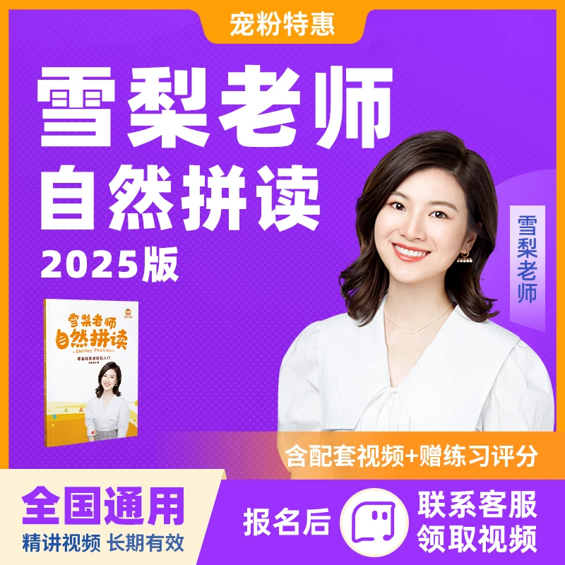 雪梨老师：自然拼读