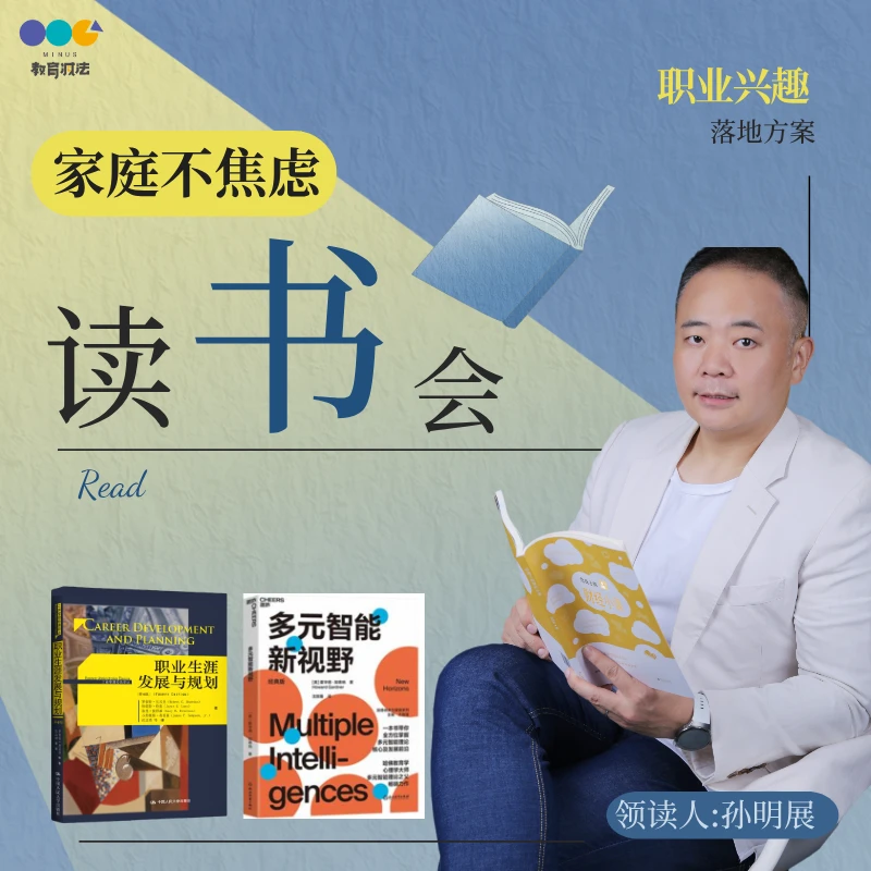 家庭不焦虑读书会