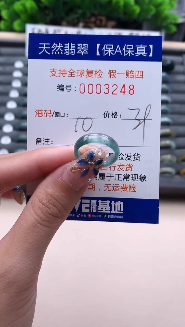 未镶嵌戒指翡翠3248