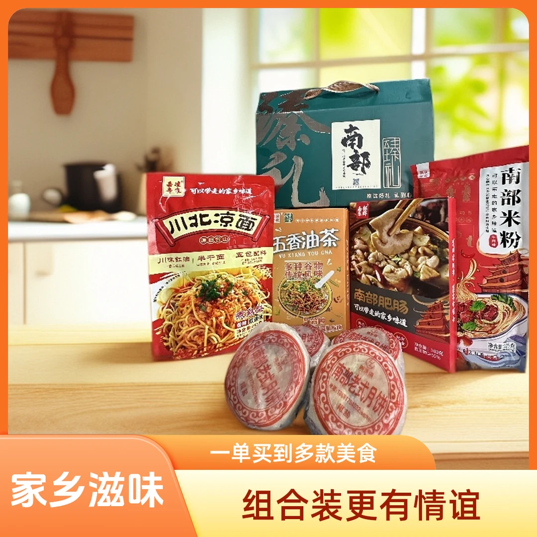 南部臻礼肥肠老月饼牛肉粉凉面礼盒装