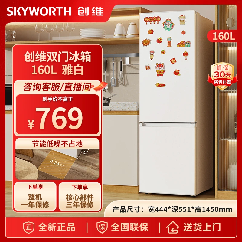 SKYWORTH/创维两门白色迷你立式双门双层冰箱宿舍租房静音旗舰店