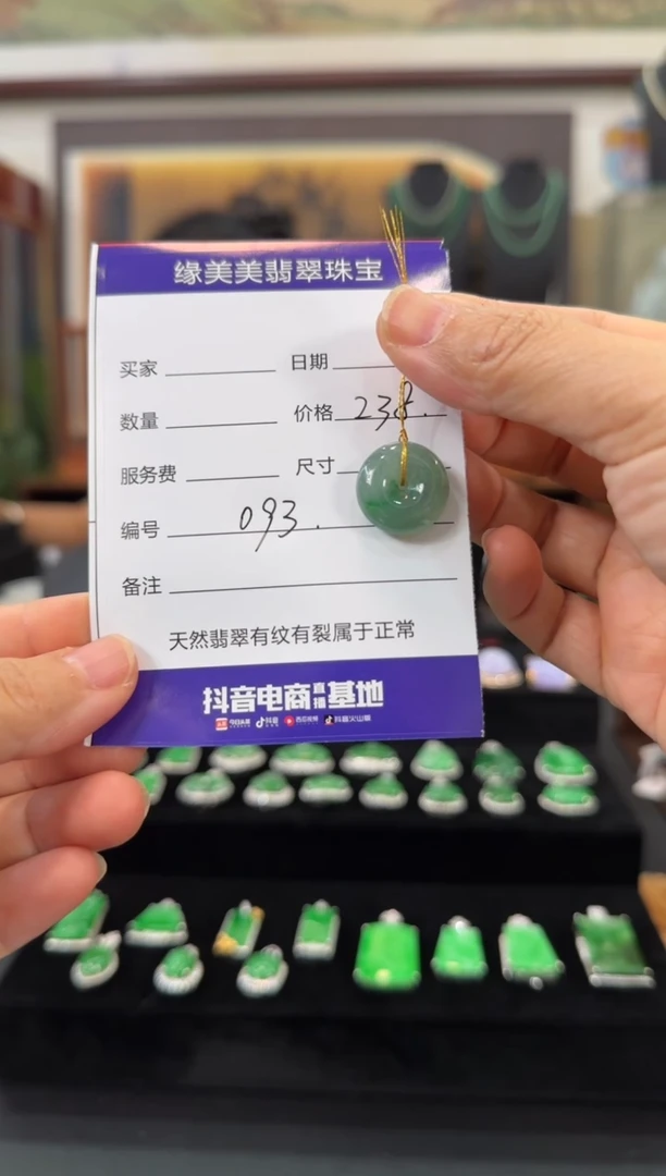 翡翠未镶嵌颈饰093平安扣 福利价不退换