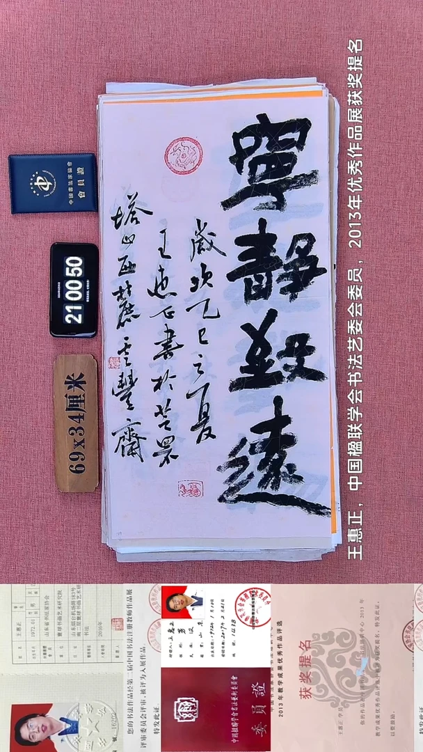 书法148         王老师书法作品