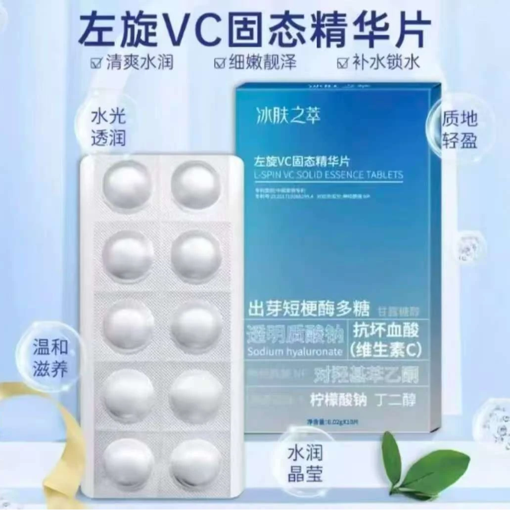 左旋VC冻干片固态精华提亮肤色维C精华焕亮嫩肤水光