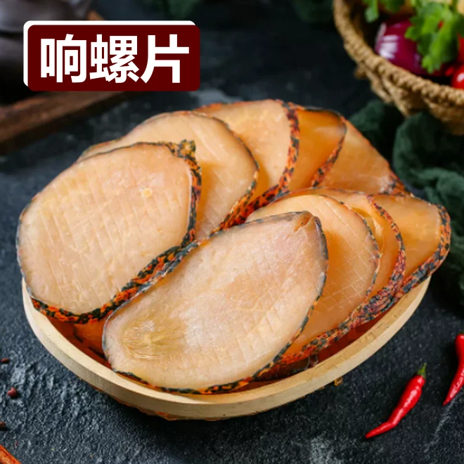 响螺片 淡晒海螺肉片干货250克500克海产干货广东阳江