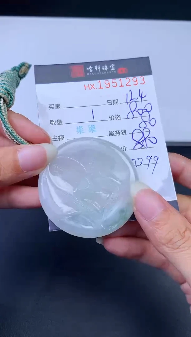 未镶嵌挂件翡翠哈轩 挂件1