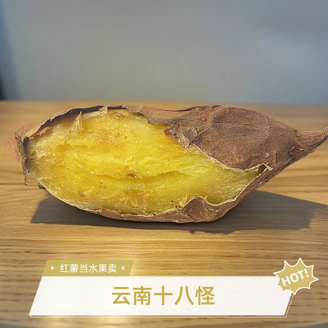 【迷你果】鸣门榴莲蜜薯云南黄金蜜薯香甜手指小香薯高原蜜薯小番薯