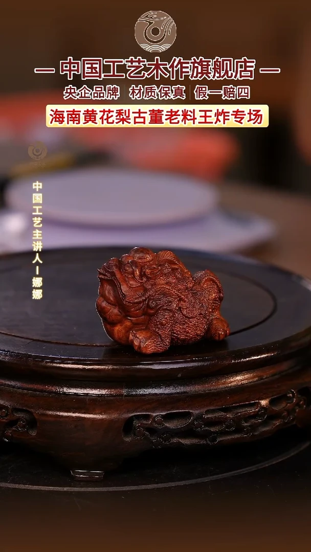 黄花梨/降香黄檀【中国工艺】海南黄花梨
