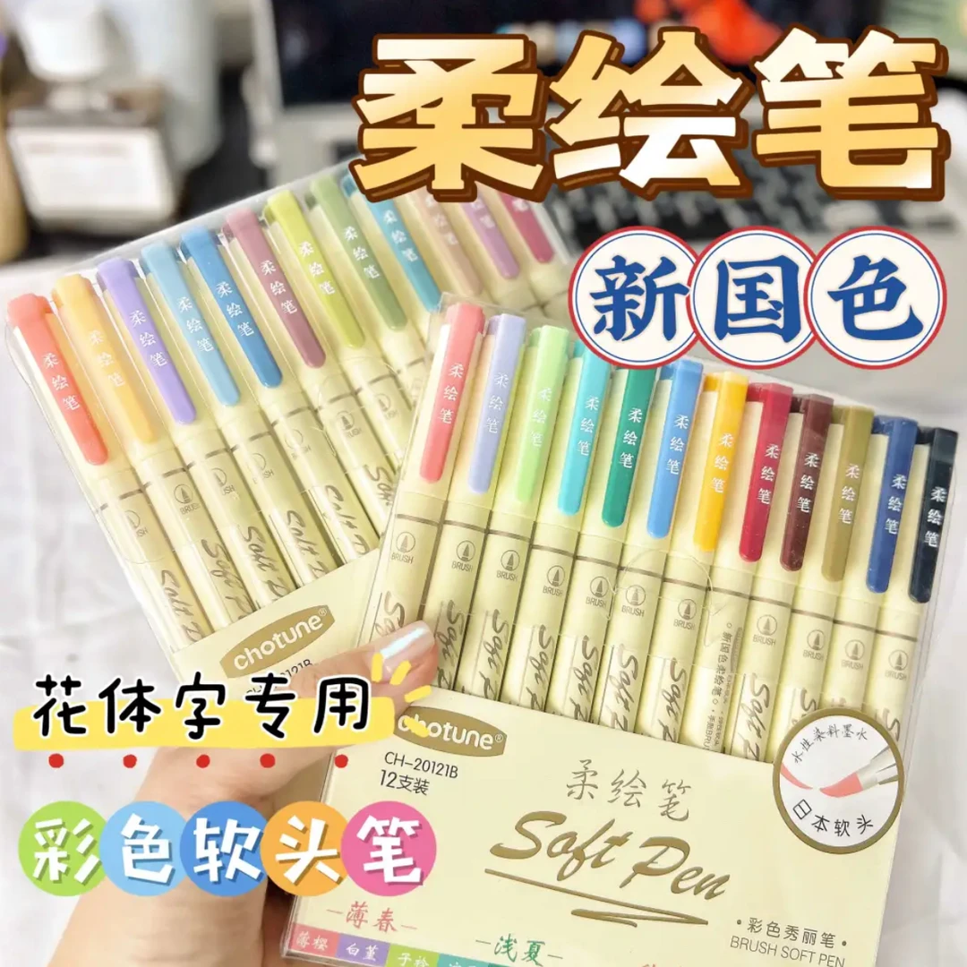 柔绘笔全套国色软头彩色秀丽笔学生勾线美术专用书法手账笔软笔头