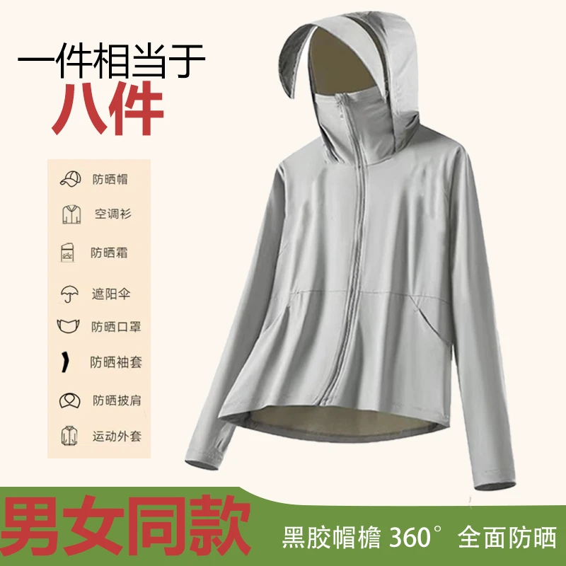 HH可拆卸黑胶帽檐防晒衣防紫外线男女同款