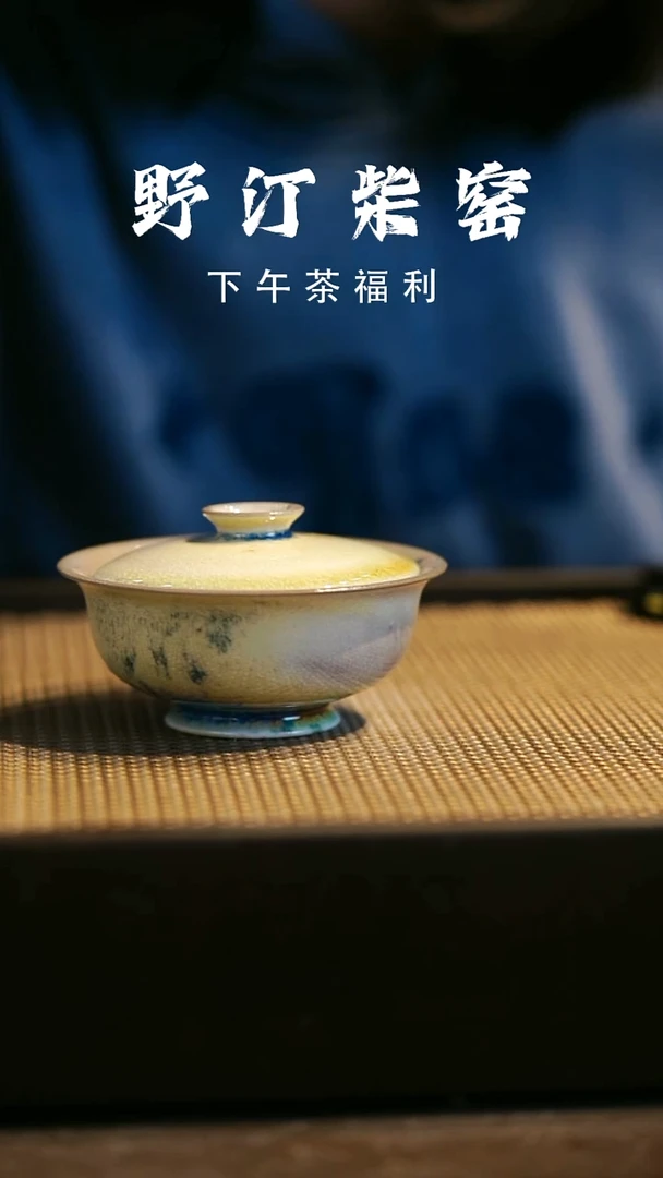 野汀柴窑手工手作@@YT631