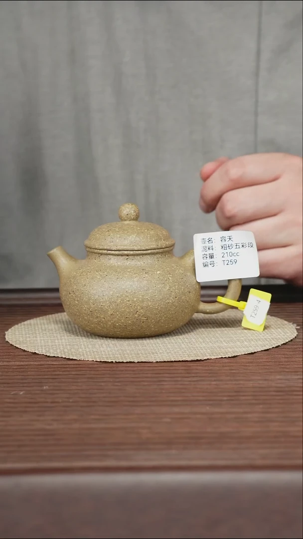 茶壶紫砂T259 粗砂五彩段 容天 210cc