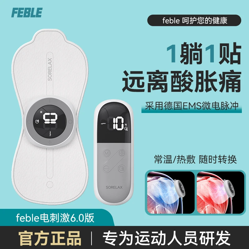 FEBLE电脉冲健身便捷神器运动肌肉萎缩放松锻炼电刺激理疗仪仪器