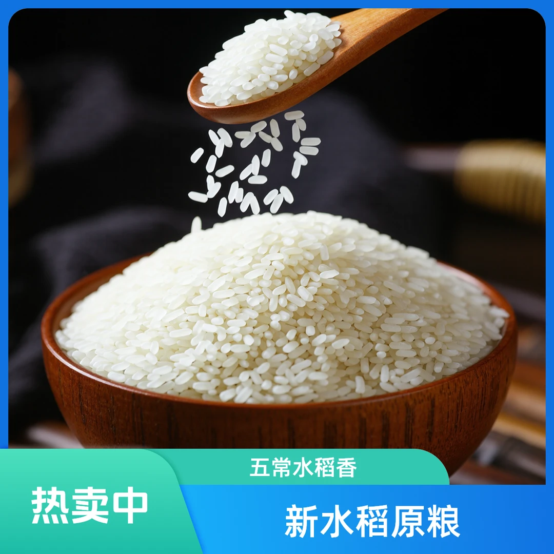 【2024新水稻】原粮五常水稻，现碾服务一斤装