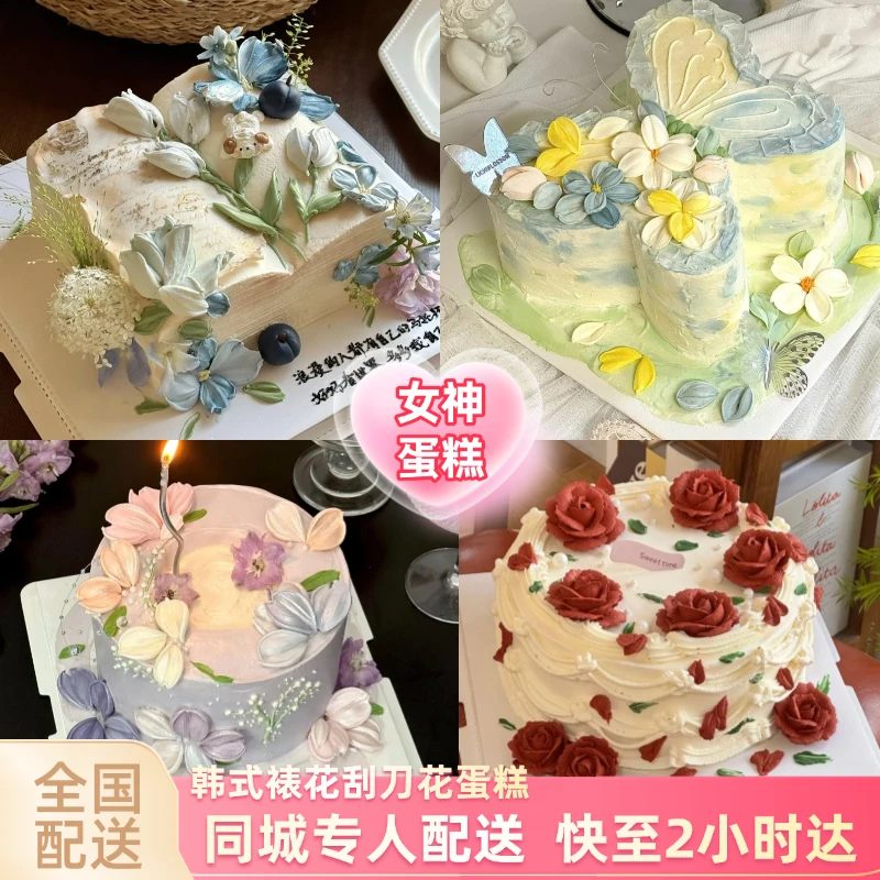 网红韩式裱花奶油生日蛋糕刮刀花郁金香全国同城免费定制配送上门
