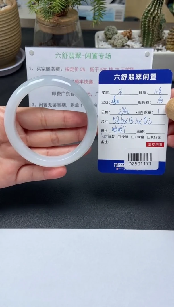 【闪购商品】翡翠手镯未镶嵌D2501171