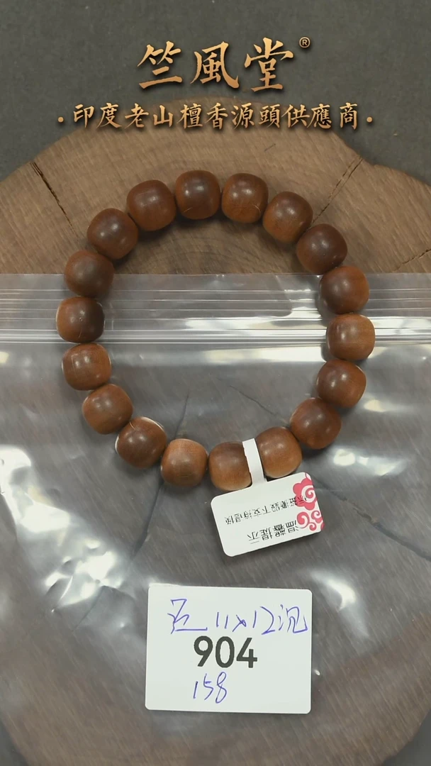 檀香木手串/手链竺系列pm黑横沉11*12单圈瑕疵福利（904）