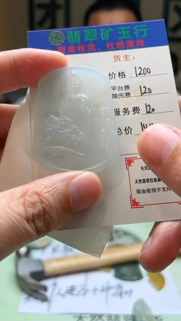 未镶嵌定制翡翠东***~-毛货-不退不换-