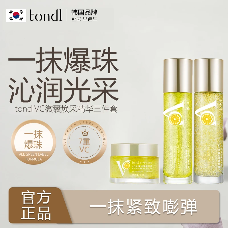 Tondi 【VC微囊水乳霜精华套装】补水保湿滋润提亮紧致抗糖抗氧抗皱